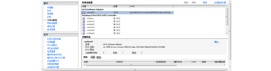 vmware连接v3700 iscsi方式