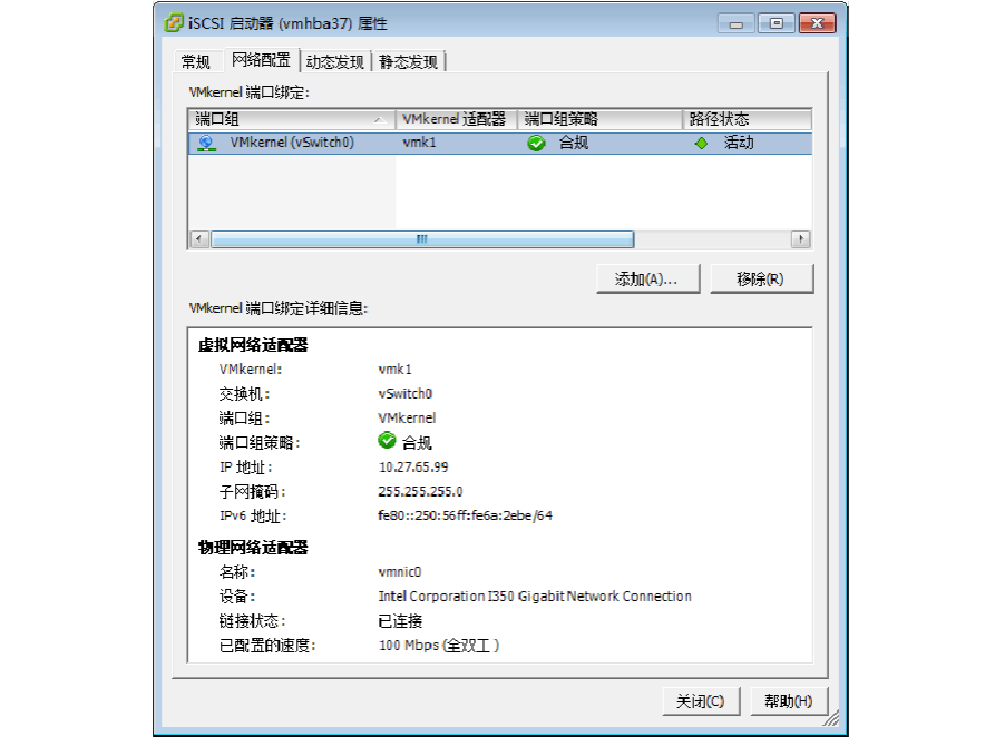 vmware连接v3700 iscsi方式