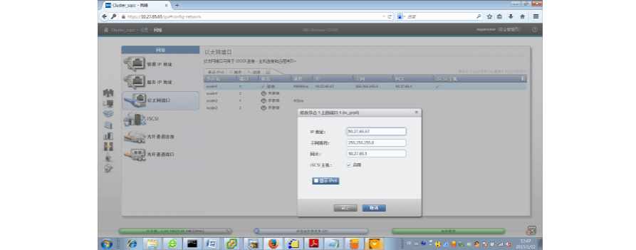 vmware连接v3700 iscsi方式